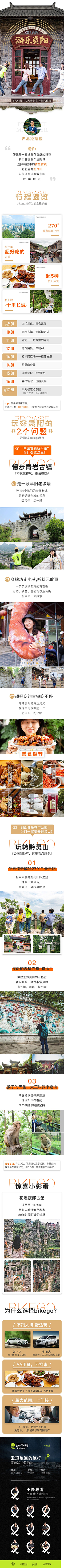南天笑采集到bikego详情页