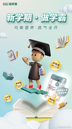 千浔F采集到开学季