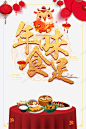 春节年夜饭年味食足灯笼剪纸扇子手绘牛饭桌 免费下载 页面网页 平面电商 创意素材