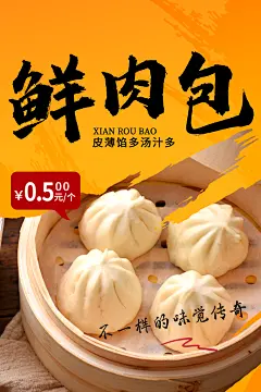 清新汤包小笼包宣传海报