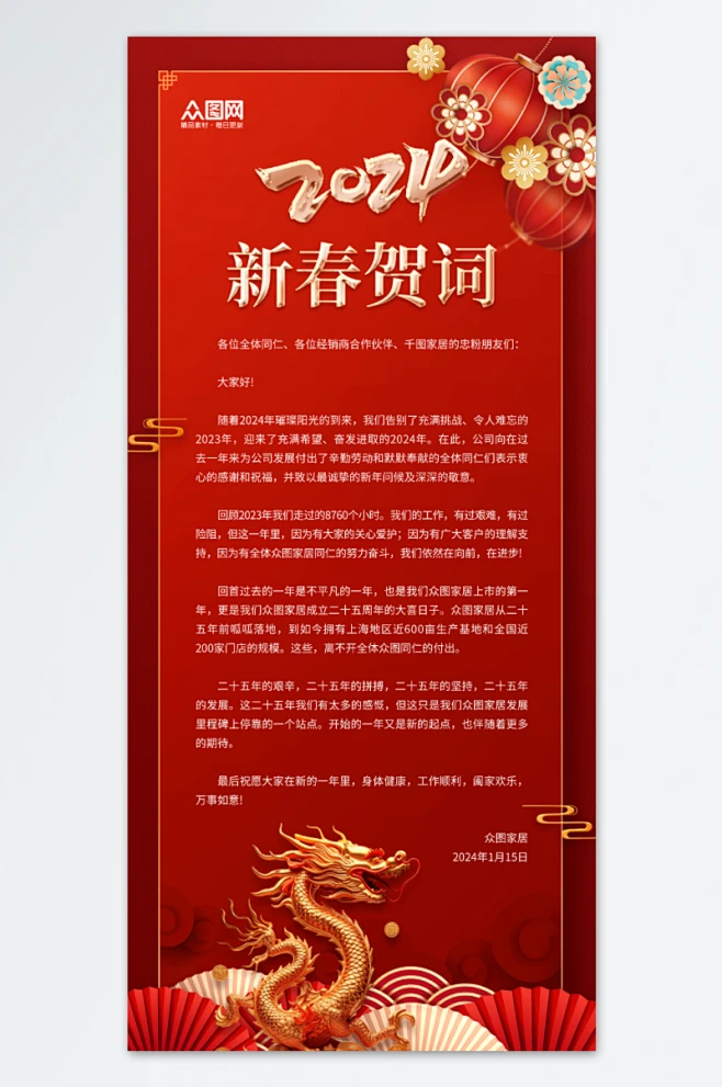 大气企业新年贺词祝福语海报-花瓣网