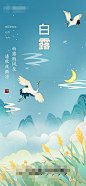 手绘白露节气海报-源文件