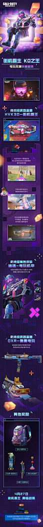 【新品来袭】再掀电玩风潮！街机霸王即将强势登场- 新闻详情-《使命召唤》手游官方网站-腾讯游戏