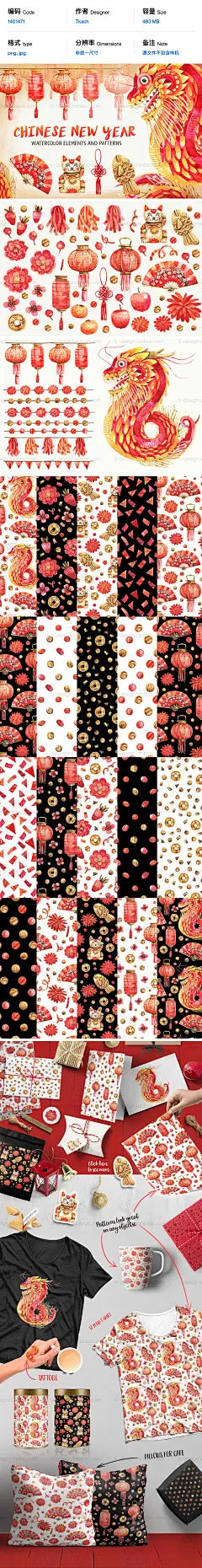 1401471 chinese new year 中国传统新年水彩手绘元素无缝拼接图案素材