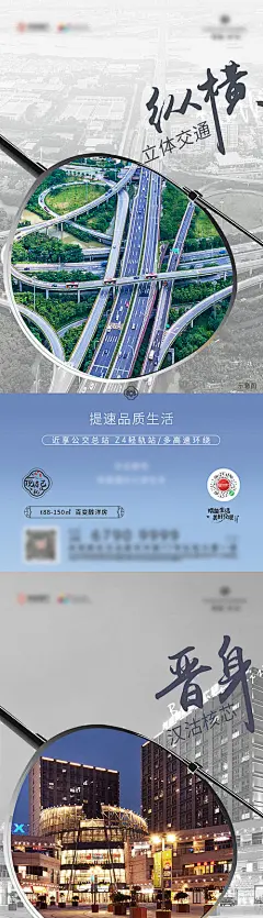 【源文件下载】 海报 房地产 配套 价值点 地段 商圈 学区房  456749