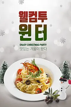  美食主题海报之暖冬暖胃海鲜面  