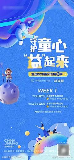 儿童活动海报_源文件下载_AI格式_1450X3108像素-活动海报,儿童,宇航员,星球,宇宙,插画-作品编号:2023031614148122-志设-zs9.com
