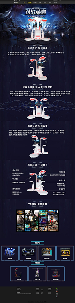 党伟隆UI作品采集到VR设备页