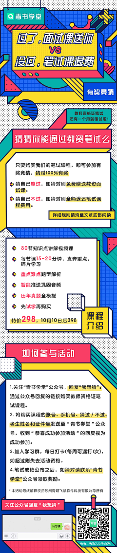 山椒鱼万世不倒采集到公众号