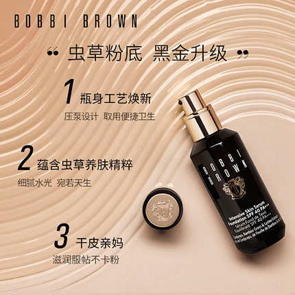 BOBBI BROWN芭比波朗虫草粉底液...