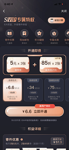 Q拳拳Q采集到APP界面