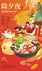 年俗 除夕