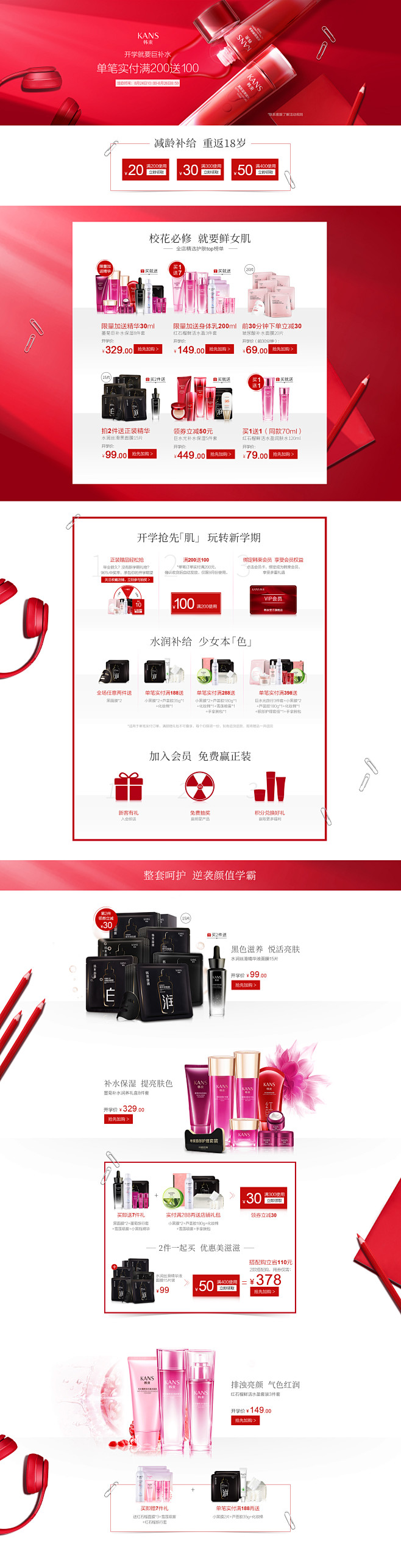 韩束官方旗舰店