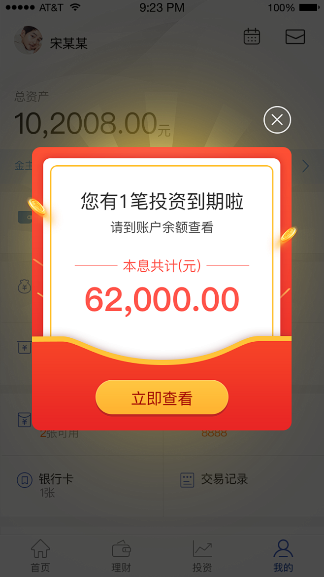 赎回弹窗