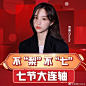 带#雪梨直播#话题 转评赞本条微博 抽100个bb平分20000购物红包！

重磅的七节海报清单来咯！零食、美妆、旅游、9.9之夜、母婴、珠宝、潮流时尚 应有尽有！产品还在持续更新中哦！
零食节超级多好吃的一定要来囤 在线安利私藏美味！
美妆节 大牌护肤彩妆香水全都有 大型种草现场！
旅游节我们 ​​​​...展开全文c