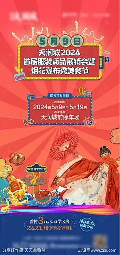 地产国潮展销会海报-源文件-志设网-zs9.com