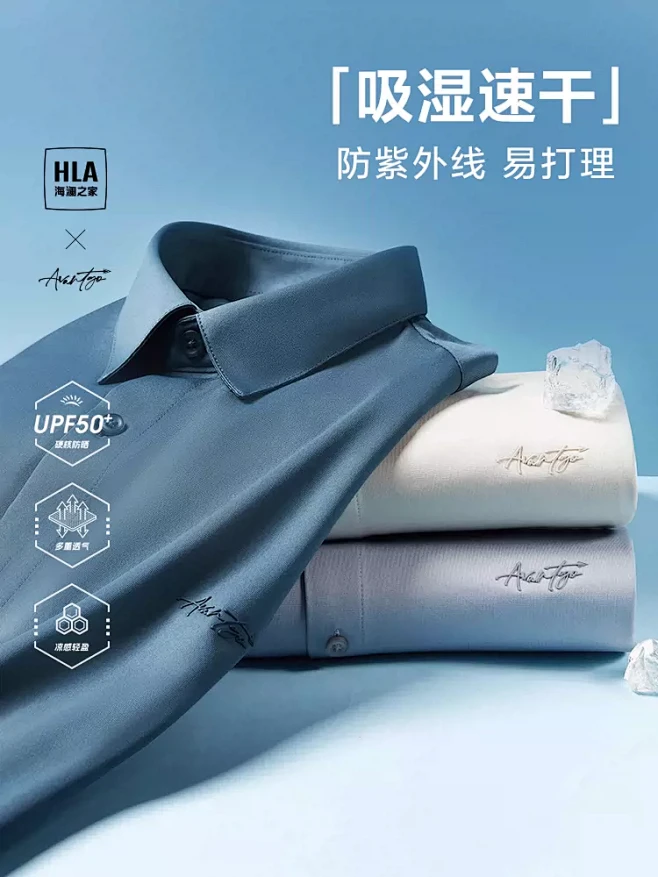 HLA/海澜之家轻商务长袖24春夏新款凉...