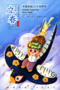 二十四节气立春手绘插画海报