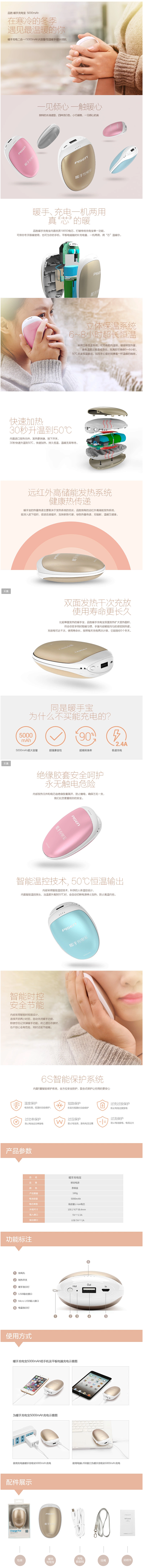 品胜 移动电源暖手充电宝5000mah ...