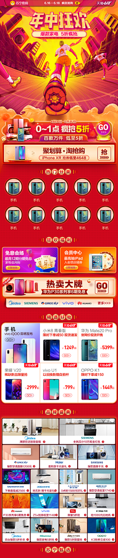 葡萄架~采集到电商大促