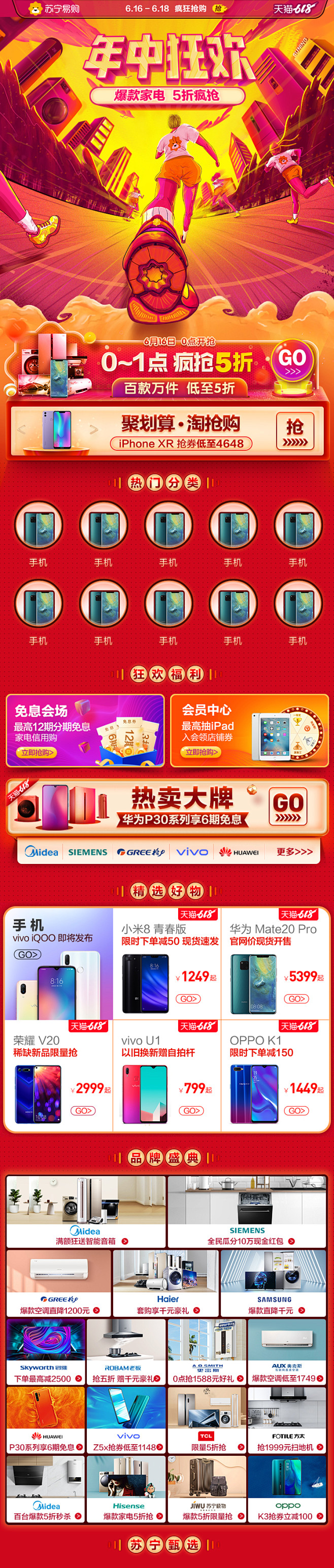 618首页 大促首页 电器家电 活动页面...