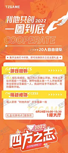 一圈到底展板挑战成功 【酷图网】橙色展架,易拉宝,展板,海报,背胶,游戏规则,挑战成功,四方之志,务实,敢为,大厅,圆盘,赛事,拓展,培训,训练展架