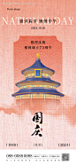 编号：33290026062552495【享设计】源文件下载-国庆节中式插画海报