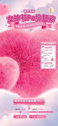 三八妇女节女神节商品零售直播间装修时尚浪漫毛绒直播贴片套装AIGC