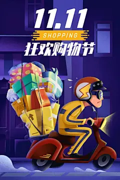 扁平肌理双十一送快递原创插画海报