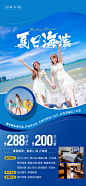 夏日海边度假旅游海报