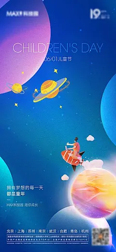 【素材能量站】海报 活动 61 儿童节|1010853 