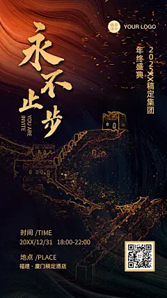 邀请函长城表彰答谢活动客户会员