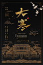 时尚大寒节气推广海报80