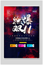 燃爆双十一促销海报-众图网