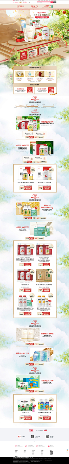 荔枝脆啵啵采集到活动页面/大促页面/PC首页