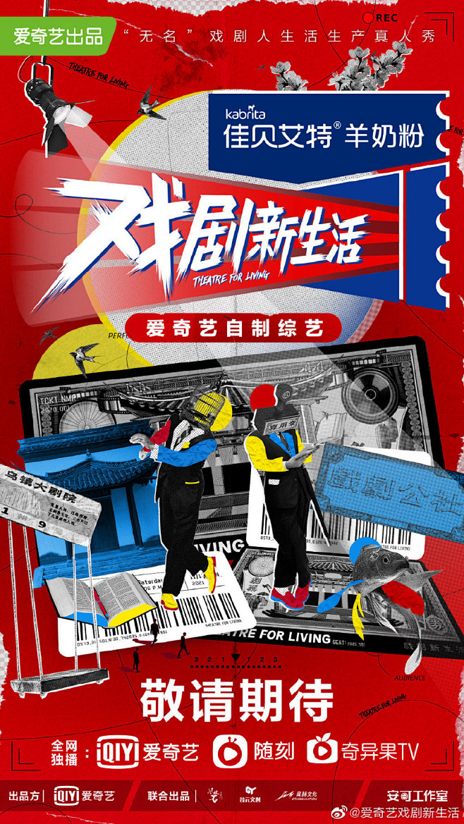 @爱奇艺戏剧新生活 的个人主页 - 微博
