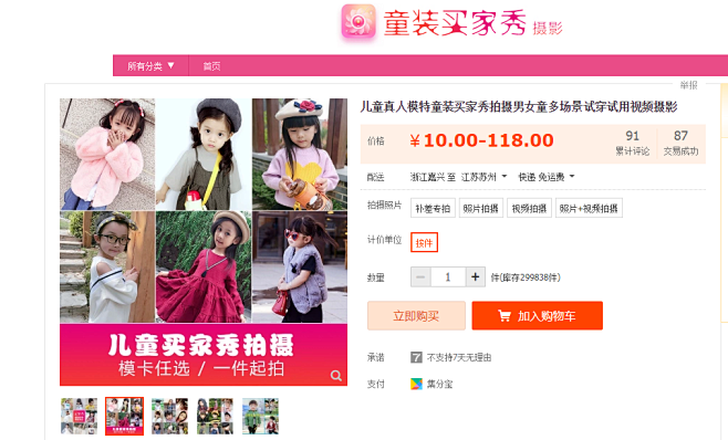 儿童真人模特童装买家秀拍摄男女童多场景试穿试用视频摄影淘宝网