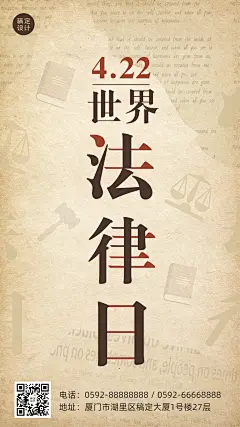 世界法律日遵守法制合成手机海报