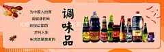 调味品  - 源文件下载【酷图网】超市调料,调味品,超市佐料,调料广告,调料展板,调料海报