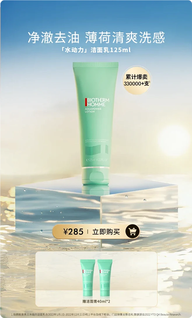 biotherm碧欧泉官方旗舰店