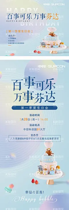 企业生日会海报  - 源文件下载【酷图网】海报,活动,员工,生日会,蛋糕,创意,