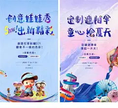 海报 房地产 活动 石膏 彩绘 遮阳伞