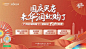 【仙图网】背景板 活动展板 地产  插画 国庆 嘉年华 主画面 |824277 