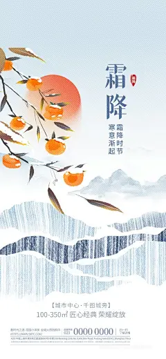 好柿成霜霜降手机海报 (11)