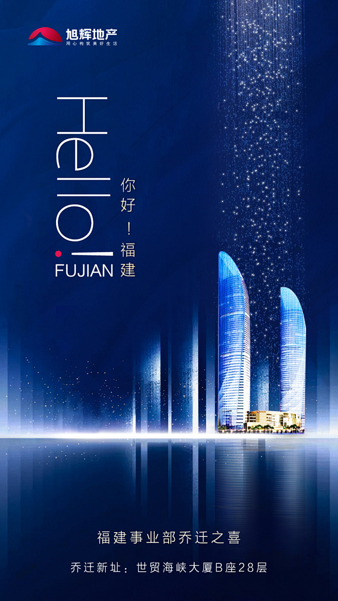 乔迁刷屏稿02