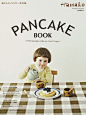 (Hanako特別編集PANCAKE BOOK | マガジンハウス 編 | マガジンハウスの本から)