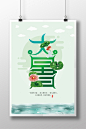 创意二十四节气大暑夏天海报