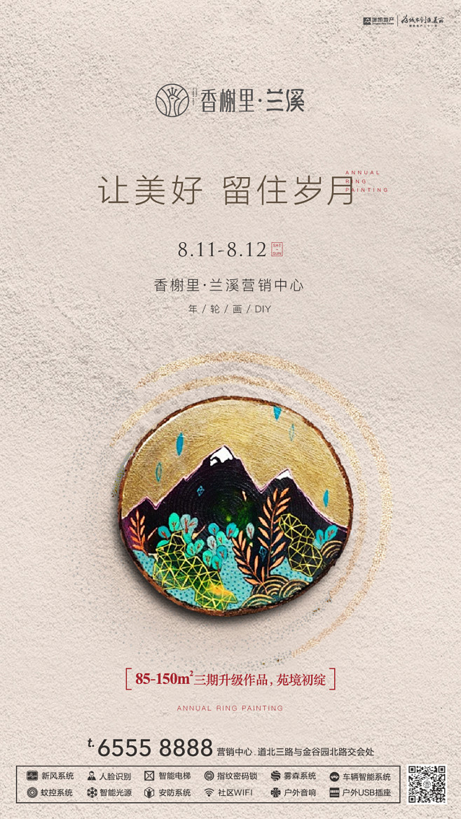 年轮画DIY