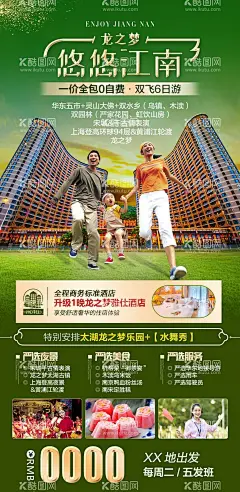 悠悠江南  - 源文件下载【酷图网】旅游平面设计,旅游设计,平面设计,旅游海报,江南旅游,江南,华东,龙之梦酒店,