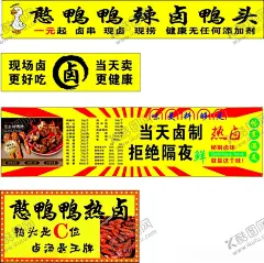 卤鸭头 【酷图网】鸭头灯箱,干锅鸭头,鸭翅,鸭脖,鸭胗,鸭架,鸭锁骨,卤鸭,卤鸭翅,卤鸭脖,卤鸭胗,卤菜,卤菜文化,卤鸭文化,鸭头海报,鸭头展板,卤鸭头,周黑鸭,武汉黑鸭,香辣鸭头,干锅辣鸭头,餐厅挂画,沙县小吃,辣鸭头,干锅,绝味鸭脖,麻辣鸭